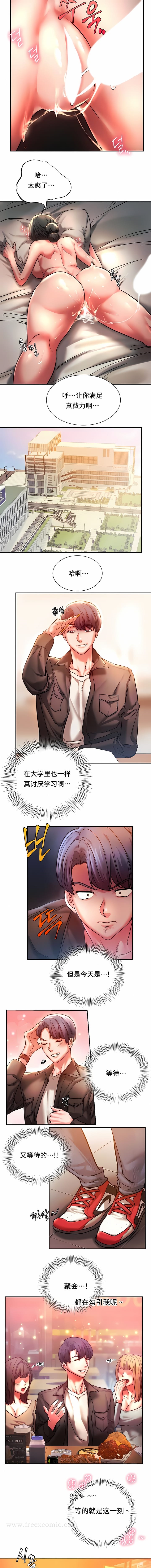 《同級生》漫画 第3話