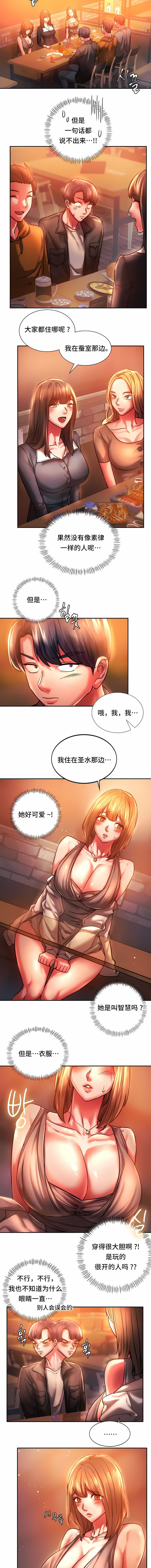 《同級生》漫画 第3話