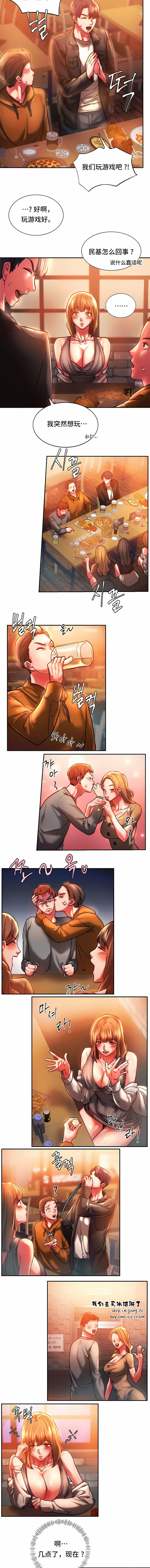 《同級生》漫画 第3話