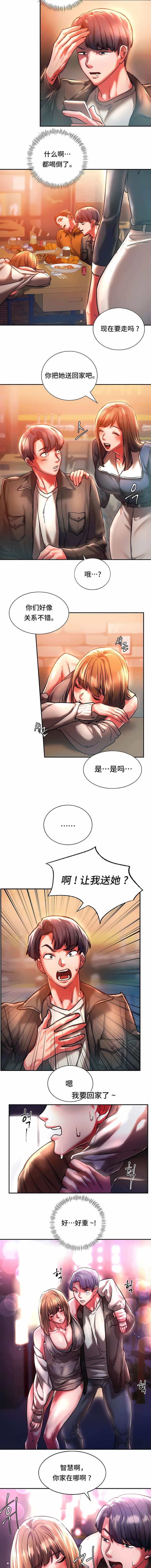 《同級生》漫画 第3話