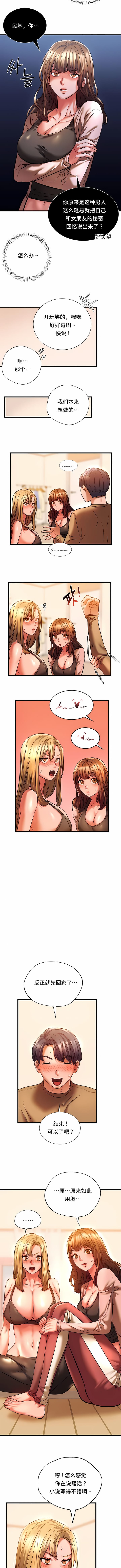 《同級生》漫画 第11話