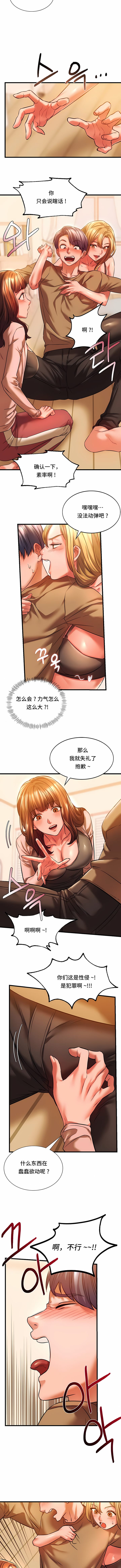 《同級生》漫画 第11話
