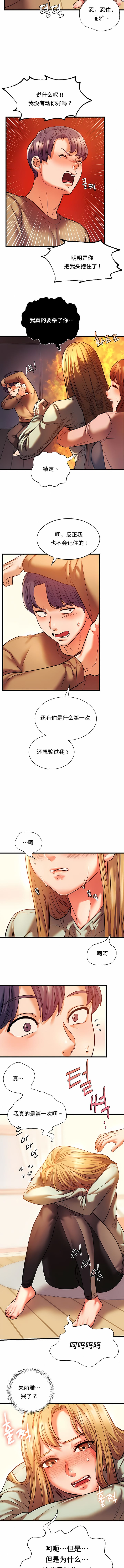 《同級生》漫画 第12話
