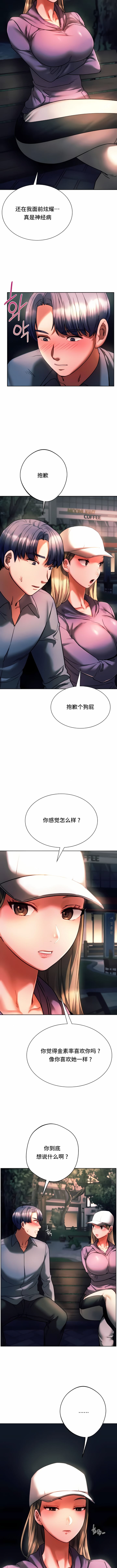 《同級生》漫画 第37話