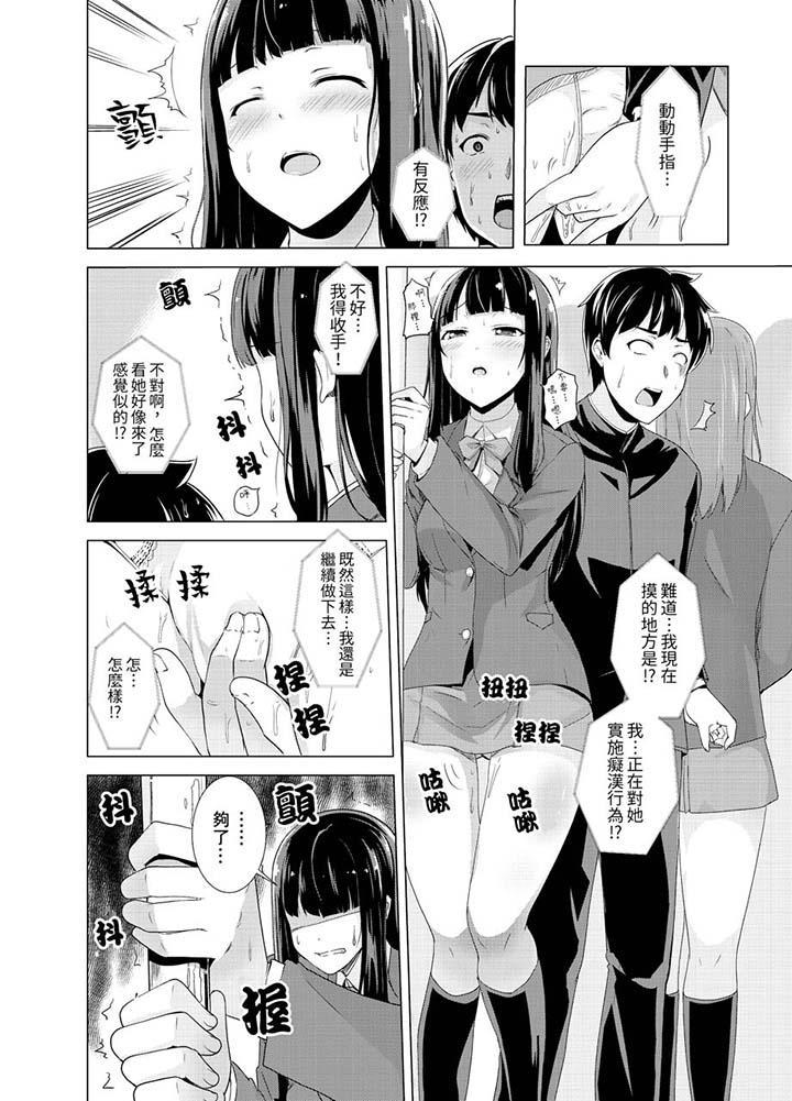 《同級生的裙底…是屬於我的！～在校車上變成癡漢》漫画 第1話