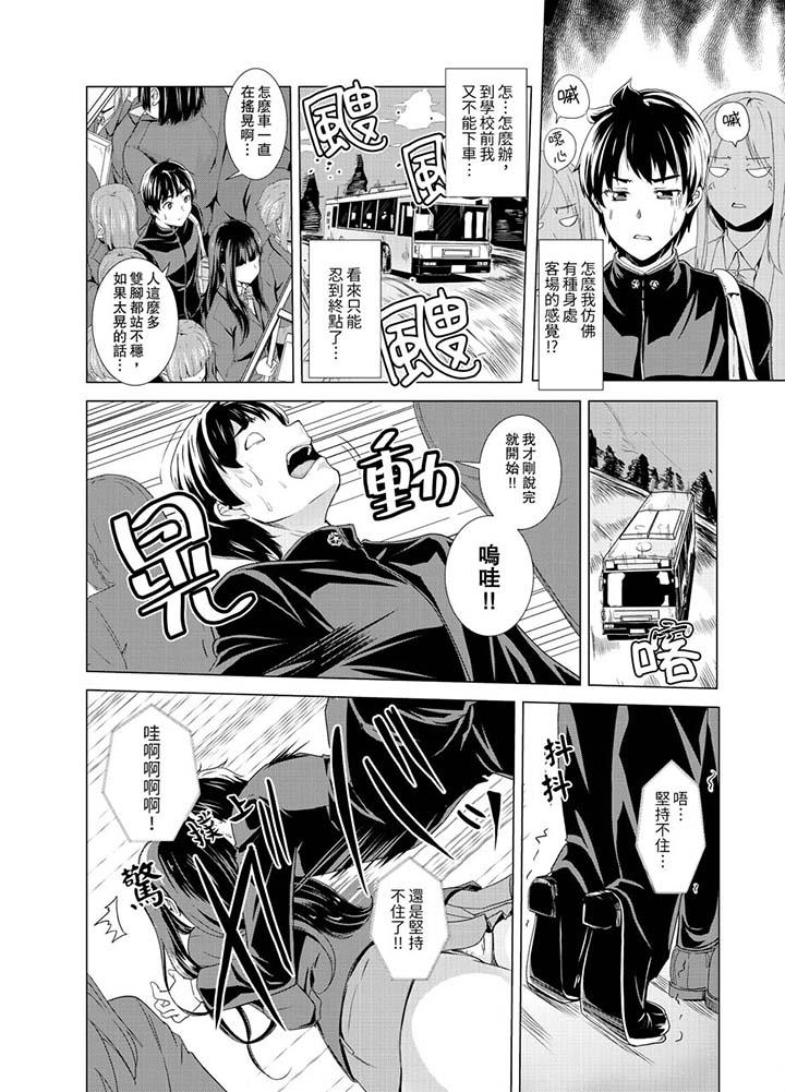 《同級生的裙底…是屬於我的！～在校車上變成癡漢》漫画 第1話