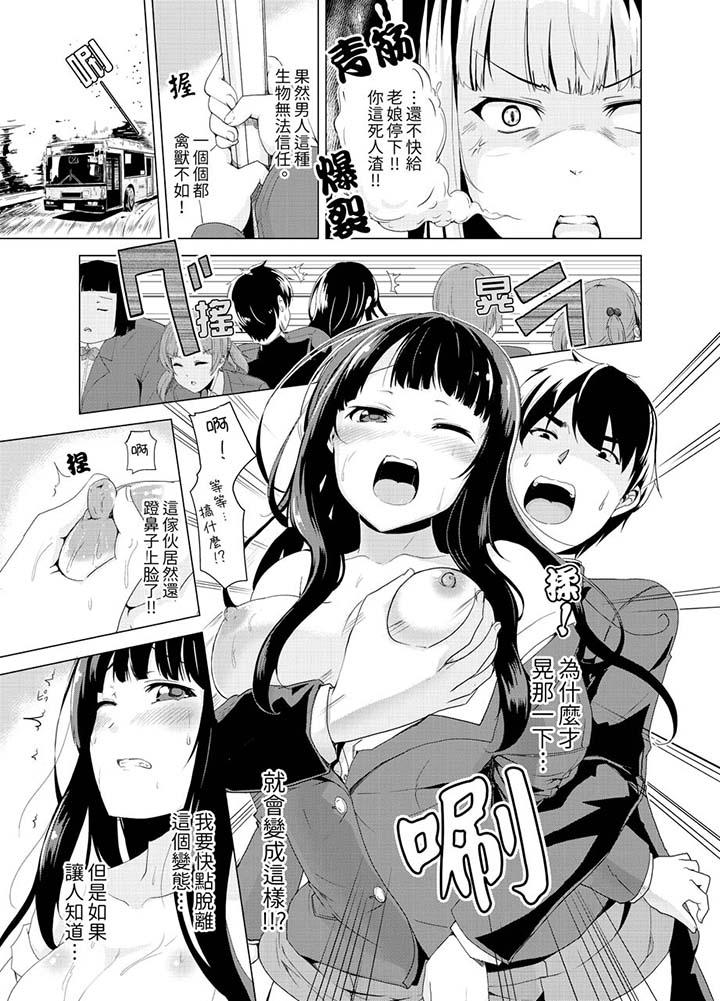 《同級生的裙底…是屬於我的！～在校車上變成癡漢》漫画 第1話