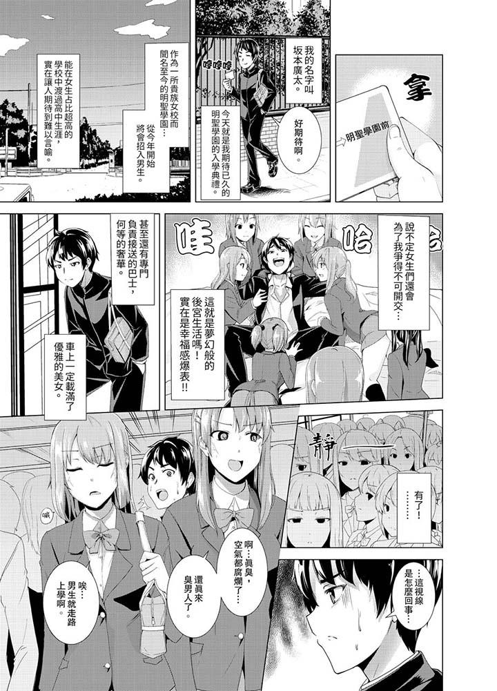 《同級生的裙底…是屬於我的！～在校車上變成癡漢》漫画 第1話