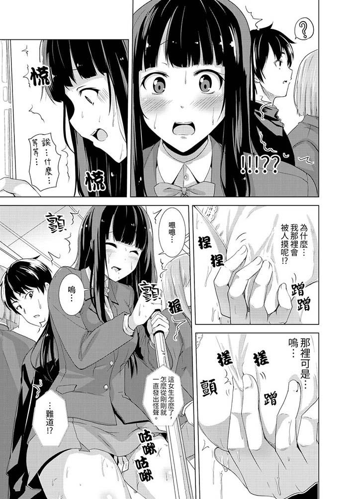 《同級生的裙底…是屬於我的！～在校車上變成癡漢》漫画 第1話