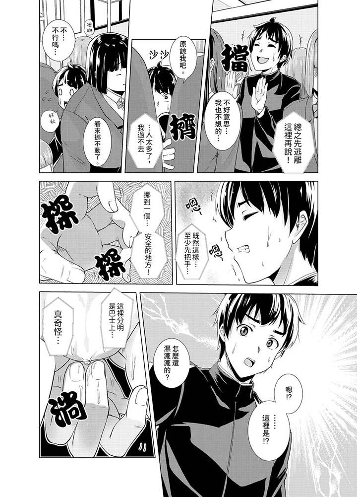 《同級生的裙底…是屬於我的！～在校車上變成癡漢》漫画 第1話