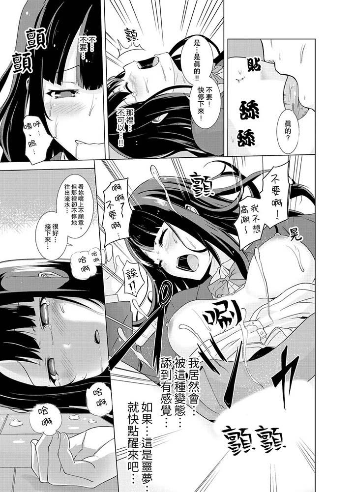 《同級生的裙底…是屬於我的！～在校車上變成癡漢》漫画 第2話