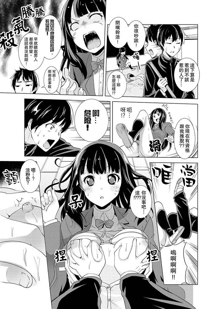 《同級生的裙底…是屬於我的！～在校車上變成癡漢》漫画 第2話