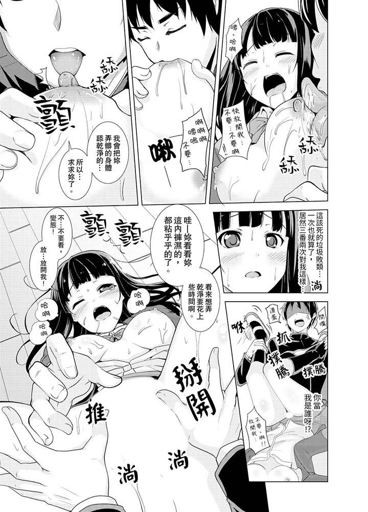 《同級生的裙底…是屬於我的！～在校車上變成癡漢》漫画 第2話