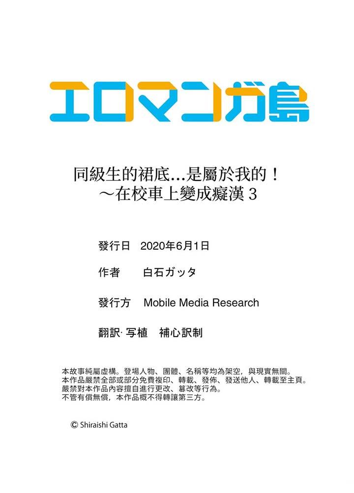 《同級生的裙底…是屬於我的！～在校車上變成癡漢》漫画 第3話