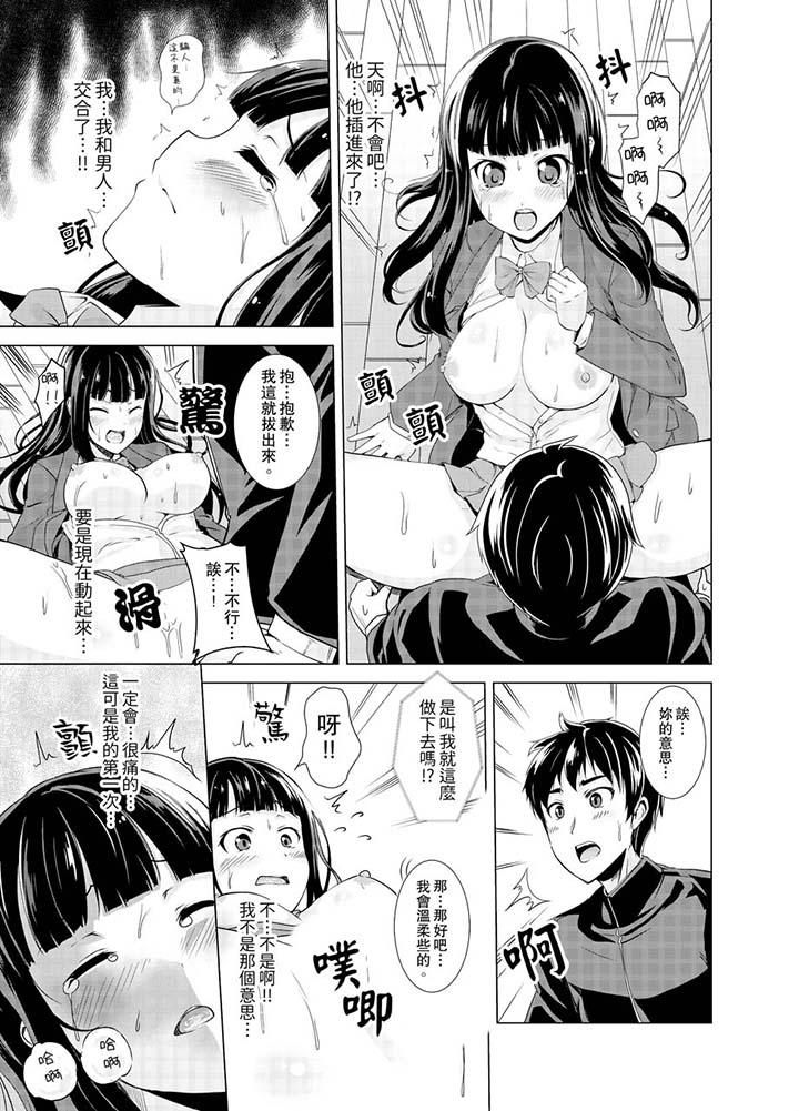 《同級生的裙底…是屬於我的！～在校車上變成癡漢》漫画 第3話