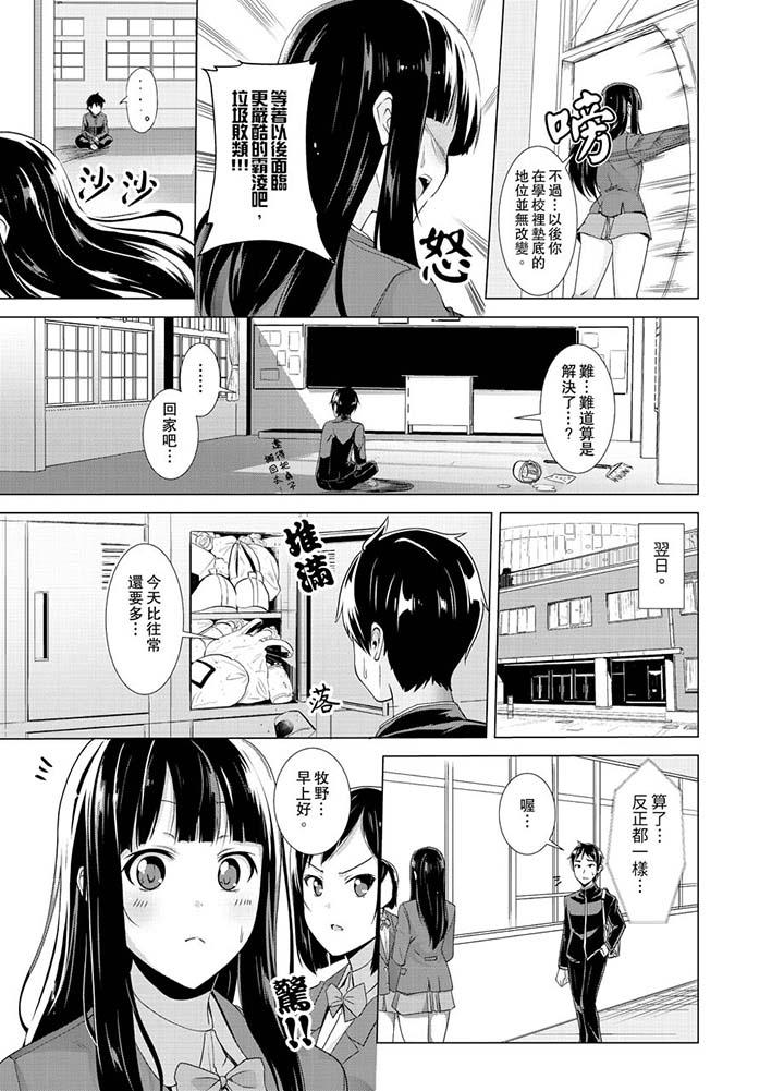 《同級生的裙底…是屬於我的！～在校車上變成癡漢》漫画 第3話