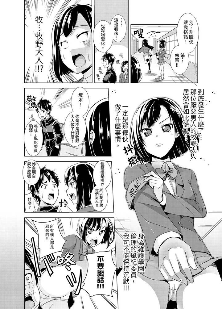 《同級生的裙底…是屬於我的！～在校車上變成癡漢》漫画 第3話
