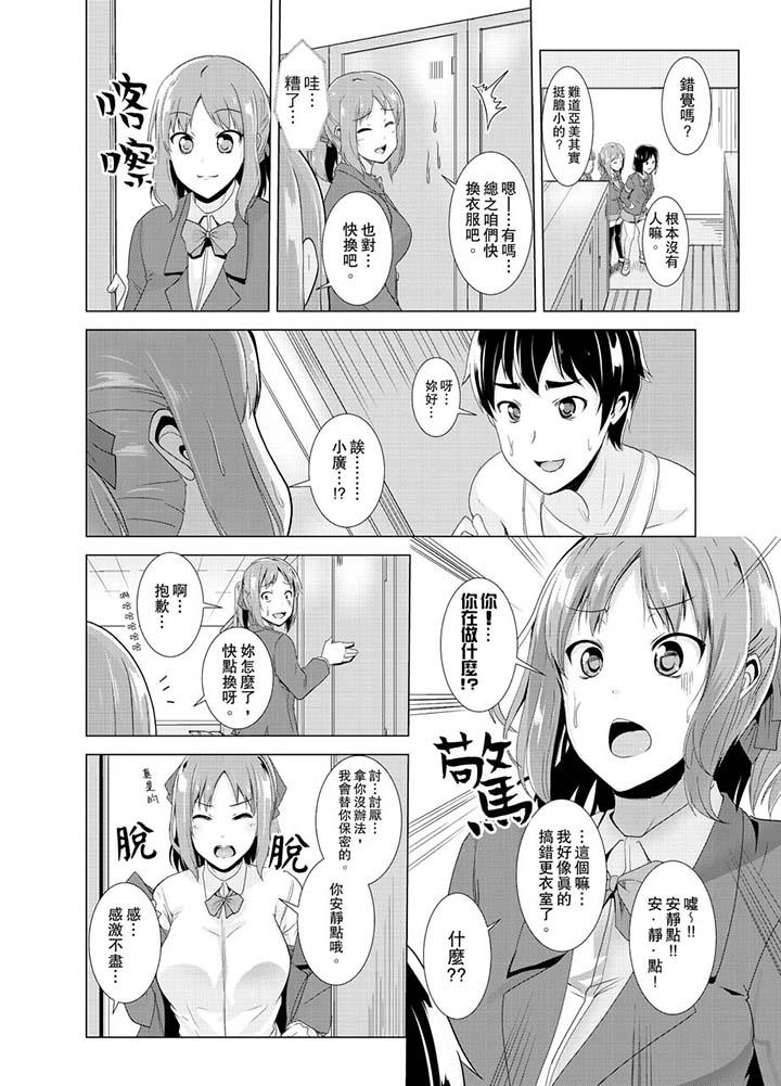 《同級生的裙底…是屬於我的！～在校車上變成癡漢》漫画 第4話