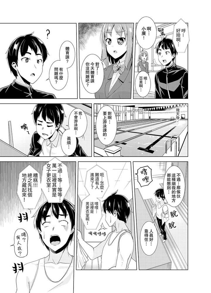 《同級生的裙底…是屬於我的！～在校車上變成癡漢》漫画 第4話