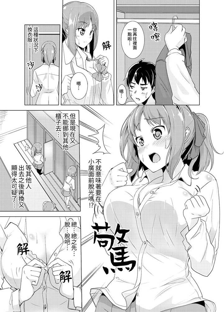 《同級生的裙底…是屬於我的！～在校車上變成癡漢》漫画 第4話