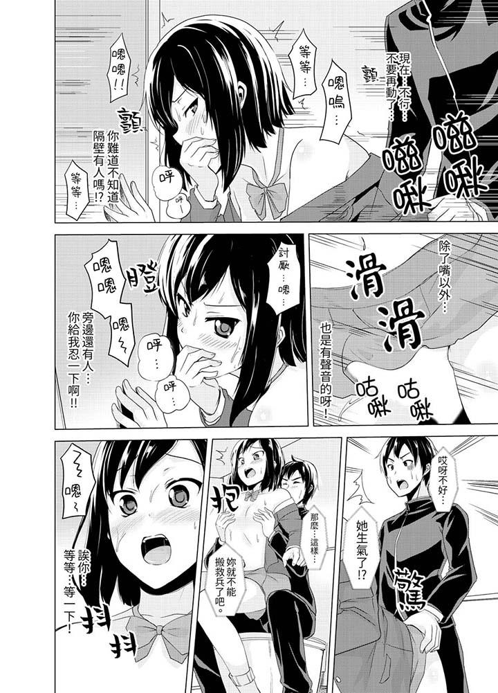 《同級生的裙底…是屬於我的！～在校車上變成癡漢》漫画 第4話