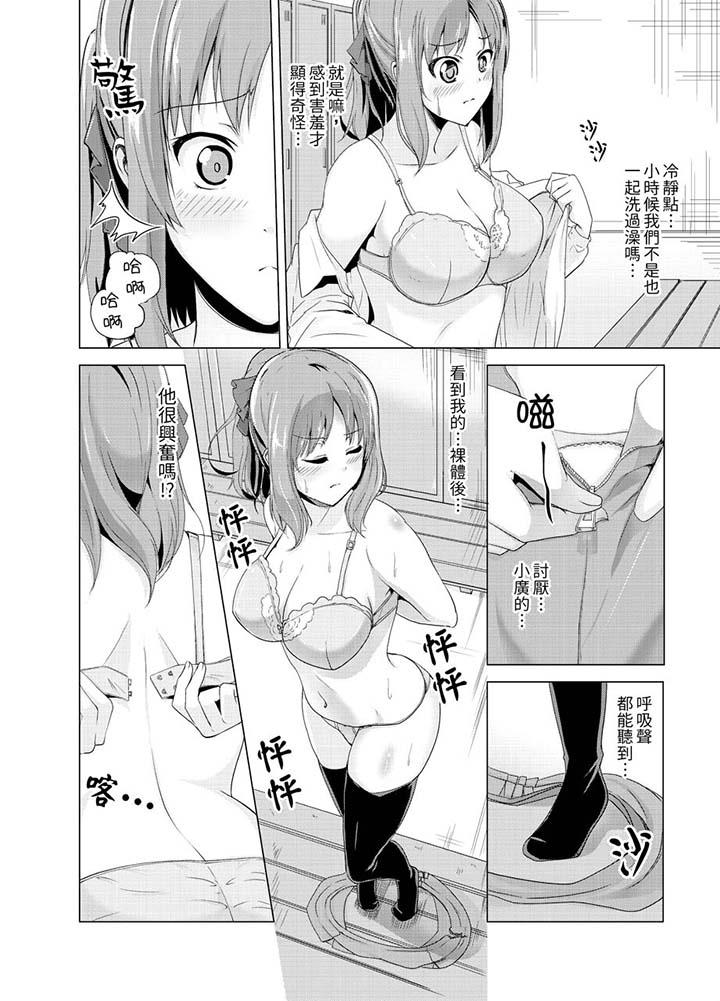 《同級生的裙底…是屬於我的！～在校車上變成癡漢》漫画 第4話
