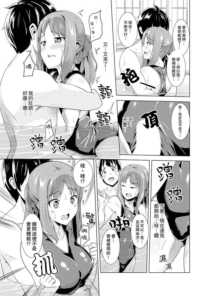 《同級生的裙底…是屬於我的！～在校車上變成癡漢》漫画 第5話
