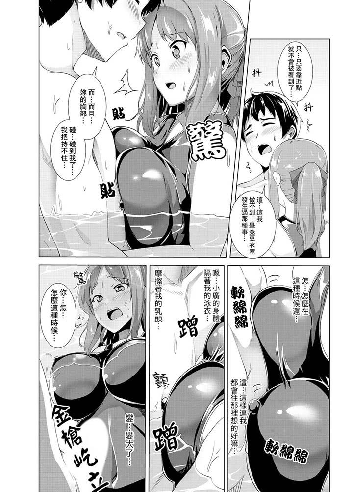 《同級生的裙底…是屬於我的！～在校車上變成癡漢》漫画 第5話
