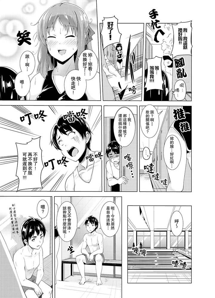 《同級生的裙底…是屬於我的！～在校車上變成癡漢》漫画 第5話