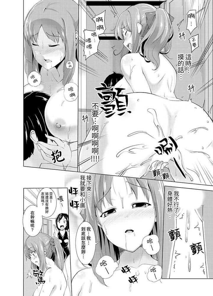 《同級生的裙底…是屬於我的！～在校車上變成癡漢》漫画 第5話