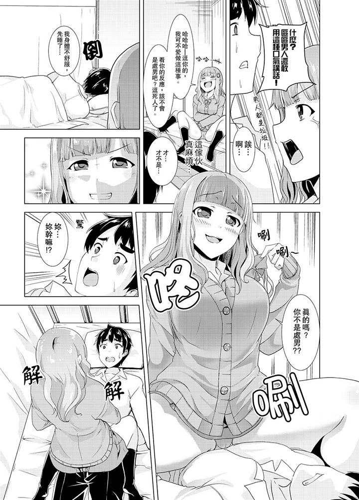 《同級生的裙底…是屬於我的！～在校車上變成癡漢》漫画 第6話
