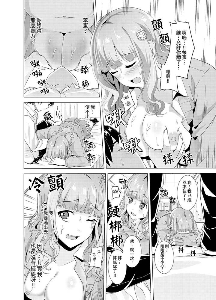 《同級生的裙底…是屬於我的！～在校車上變成癡漢》漫画 第6話