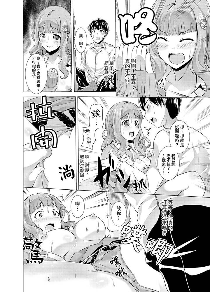 《同級生的裙底…是屬於我的！～在校車上變成癡漢》漫画 第7話