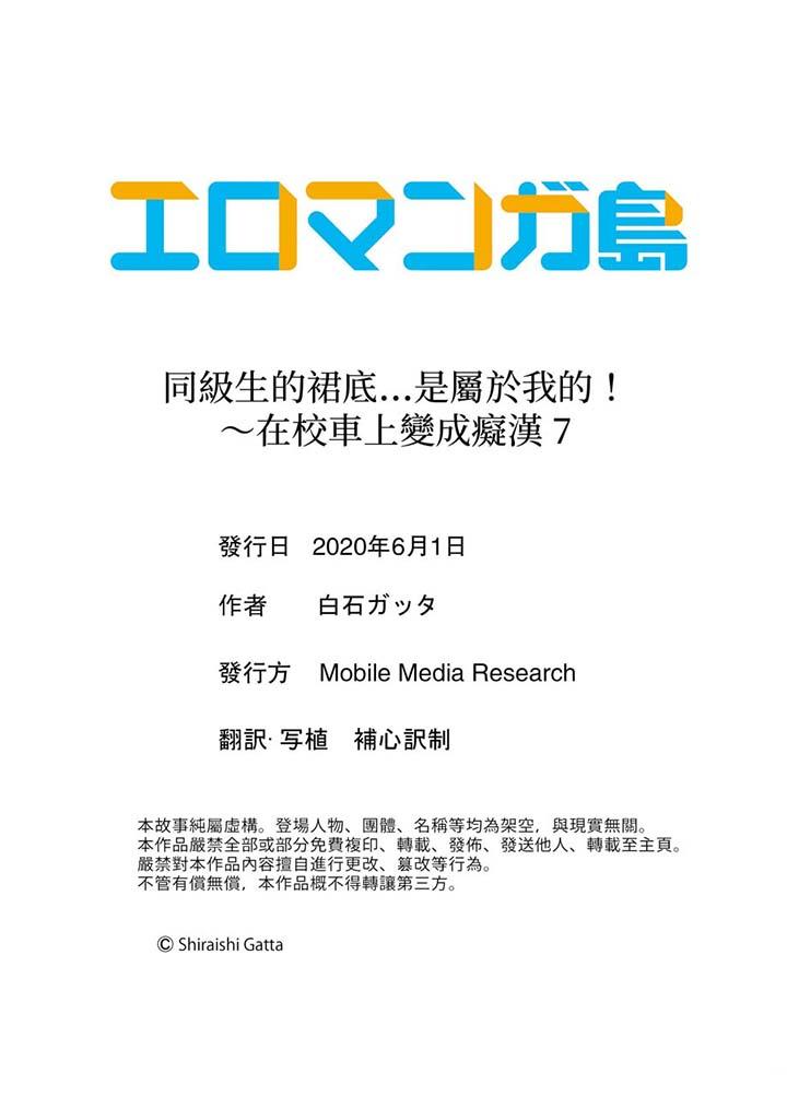 《同級生的裙底…是屬於我的！～在校車上變成癡漢》漫画 第7話