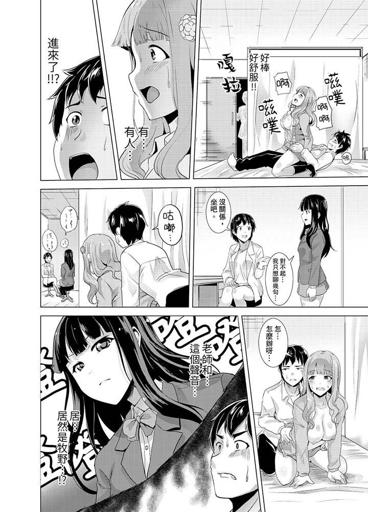 《同級生的裙底…是屬於我的！～在校車上變成癡漢》漫画 第7話