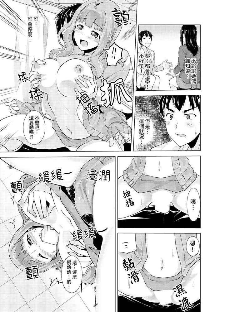 《同級生的裙底…是屬於我的！～在校車上變成癡漢》漫画 第8話
