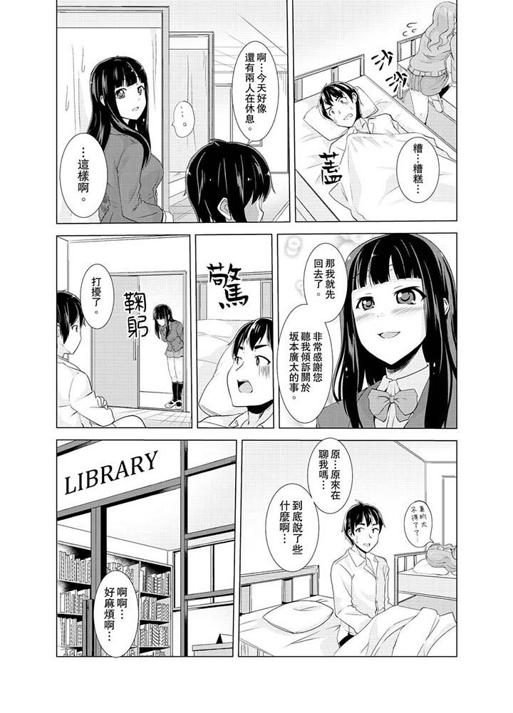 《同級生的裙底…是屬於我的！～在校車上變成癡漢》漫画 第8話