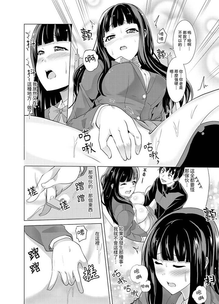 《同級生的裙底…是屬於我的！～在校車上變成癡漢》漫画 第8話