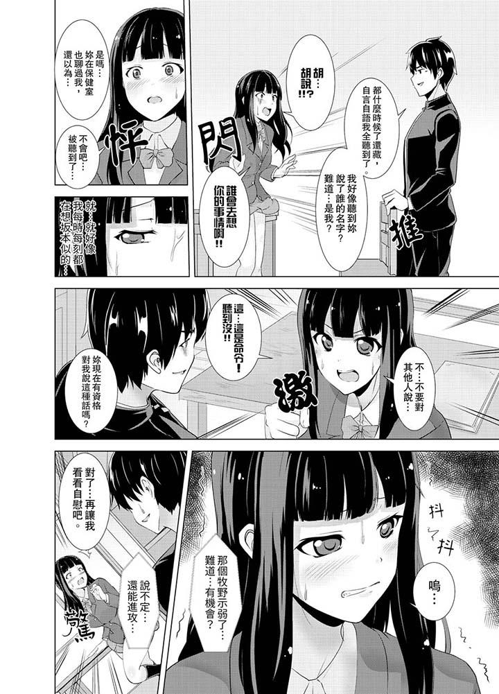 《同級生的裙底…是屬於我的！～在校車上變成癡漢》漫画 第8話