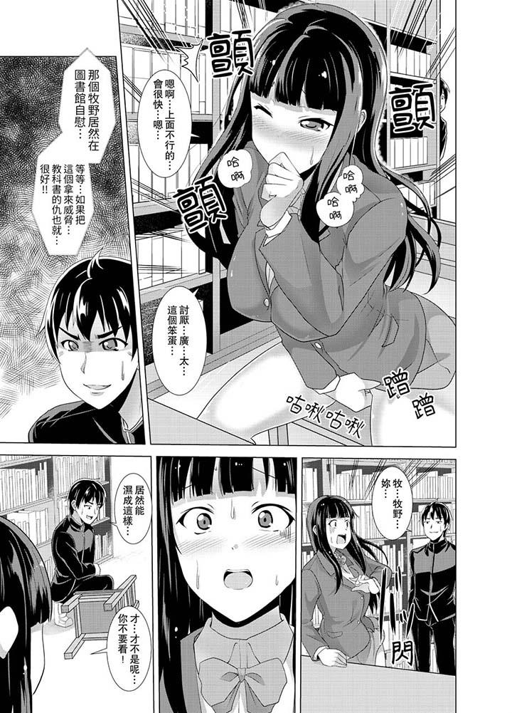 《同級生的裙底…是屬於我的！～在校車上變成癡漢》漫画 第8話