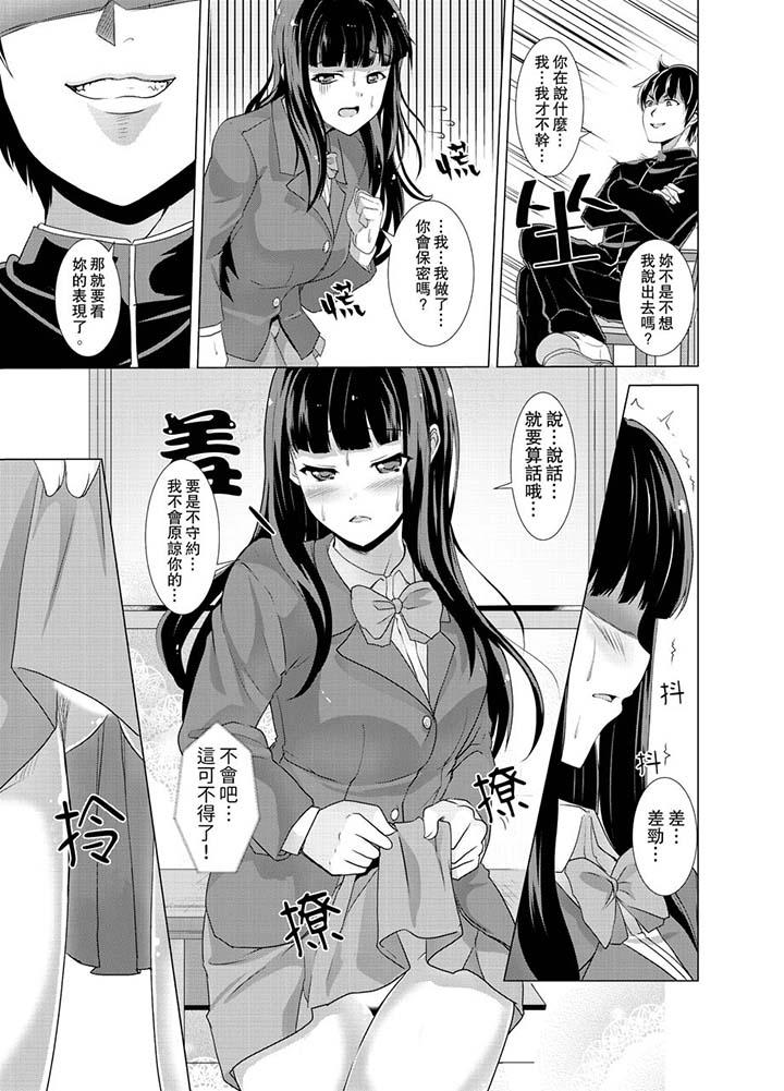 《同級生的裙底…是屬於我的！～在校車上變成癡漢》漫画 第8話