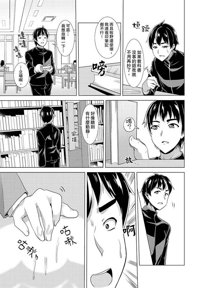 《同級生的裙底…是屬於我的！～在校車上變成癡漢》漫画 第8話