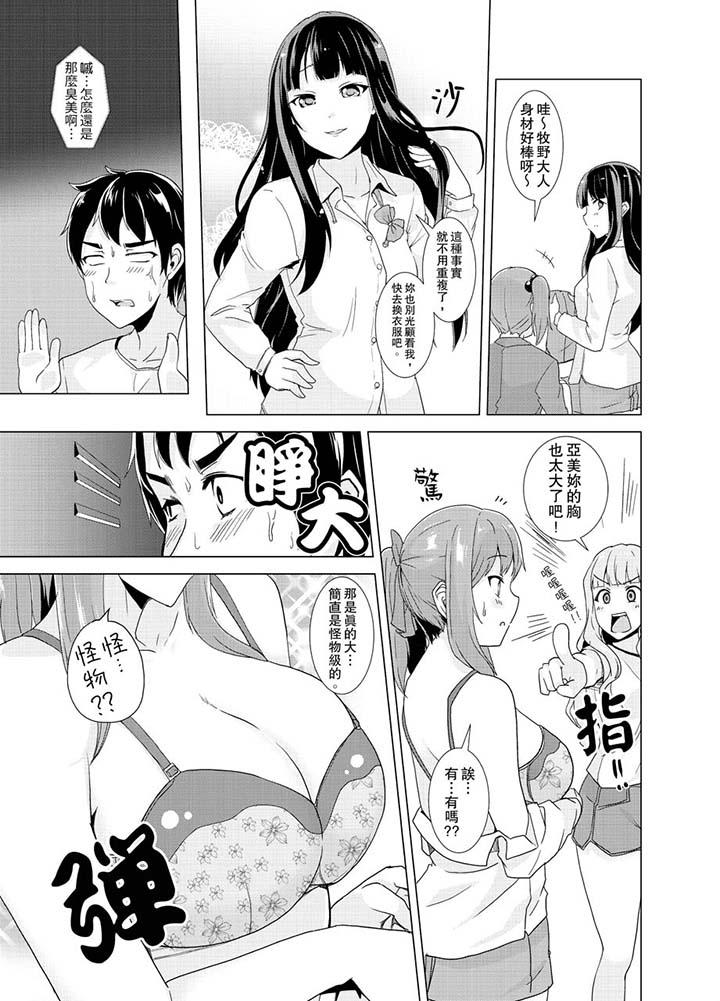 《同級生的裙底…是屬於我的！～在校車上變成癡漢》漫画 第9話