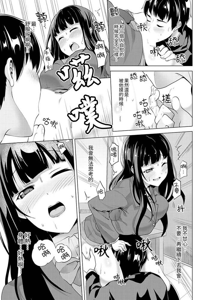 《同級生的裙底…是屬於我的！～在校車上變成癡漢》漫画 第9話
