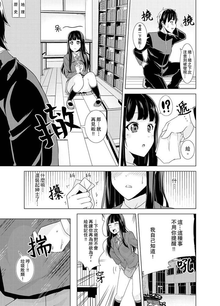 《同級生的裙底…是屬於我的！～在校車上變成癡漢》漫画 第9話