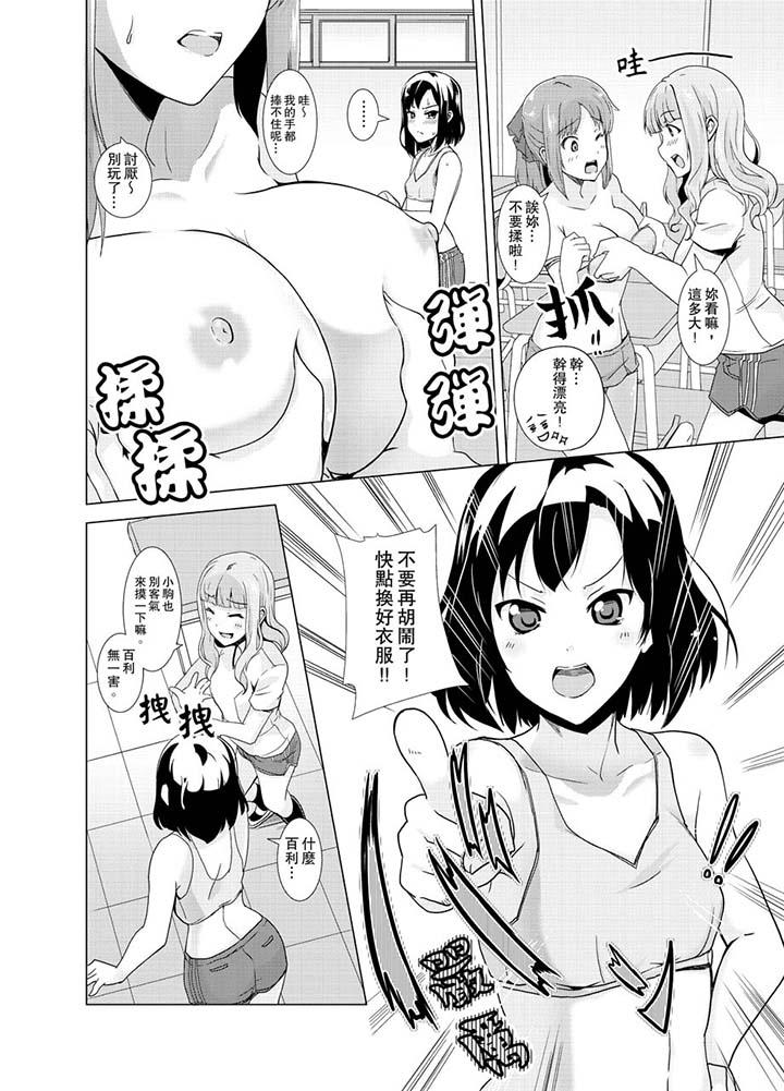 《同級生的裙底…是屬於我的！～在校車上變成癡漢》漫画 第9話