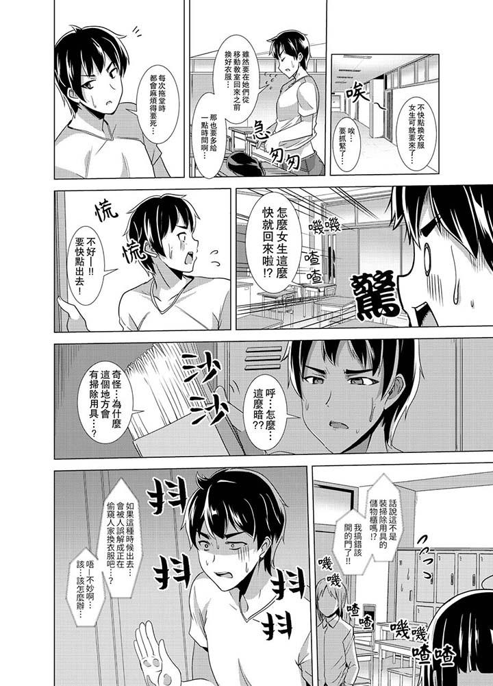 《同級生的裙底…是屬於我的！～在校車上變成癡漢》漫画 第9話
