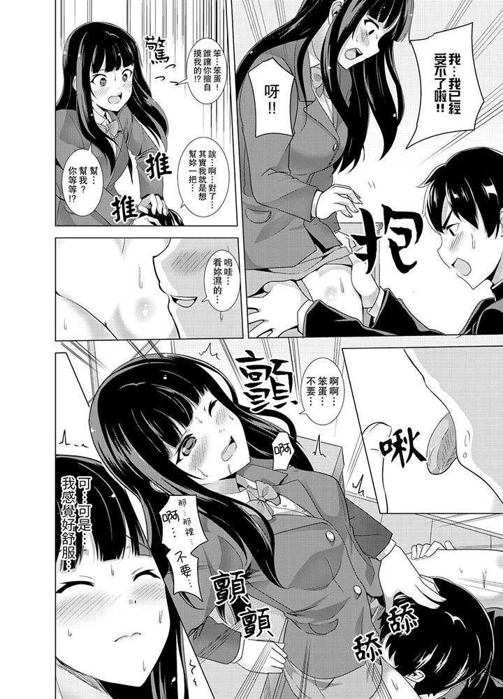 《同級生的裙底…是屬於我的！～在校車上變成癡漢》漫画 第9話