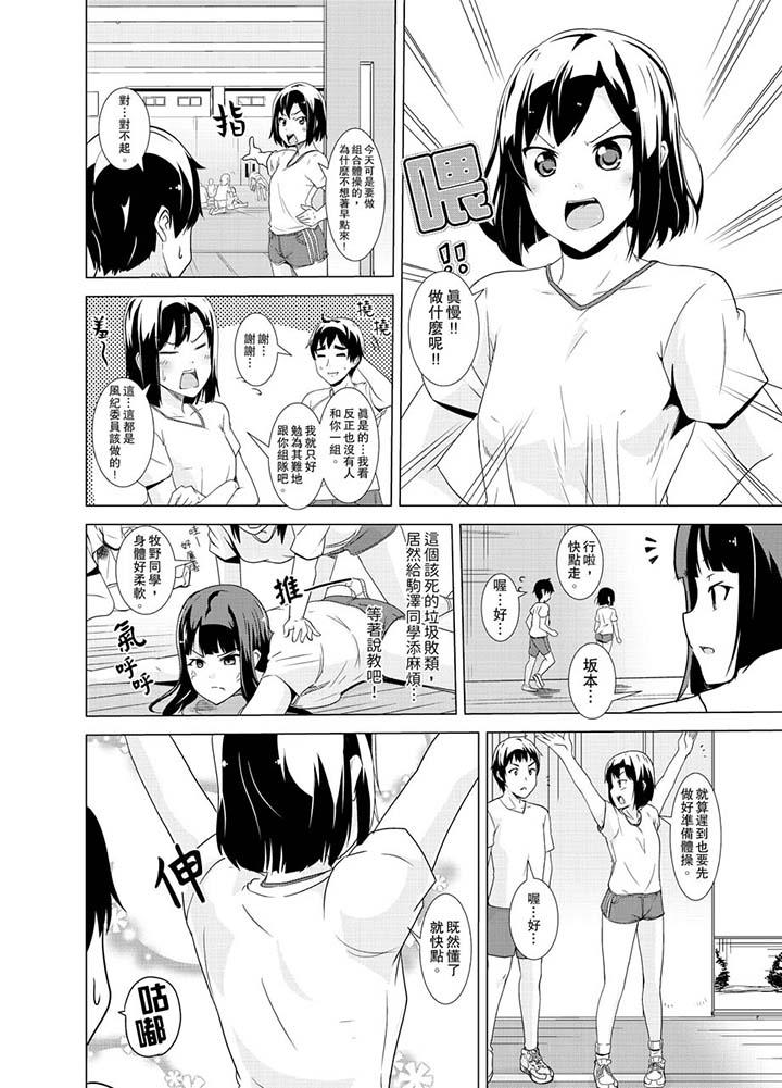 《同級生的裙底…是屬於我的！～在校車上變成癡漢》漫画 第10話