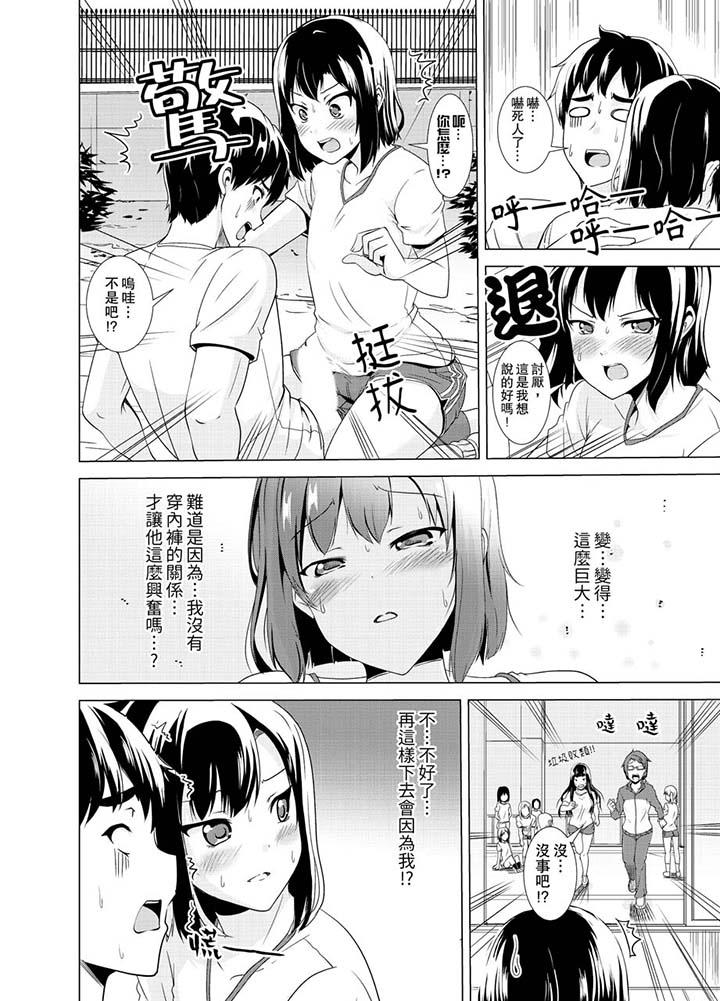《同級生的裙底…是屬於我的！～在校車上變成癡漢》漫画 第10話